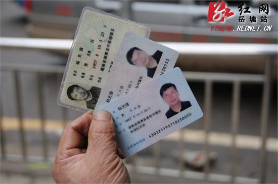 身份证与他人同号 市民质疑换证手续费用谁买