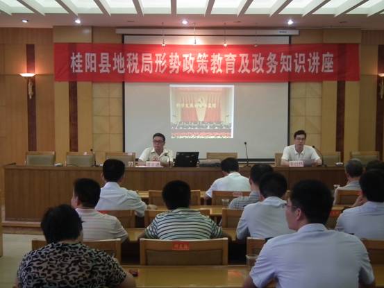 桂阳县局开办形势政策教育及政务知识讲座