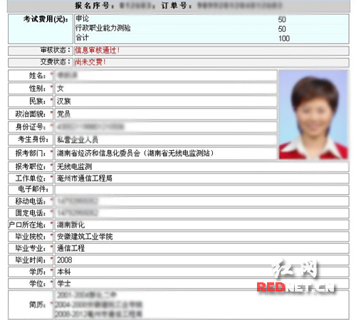 报考公务员身份撞衫 他俩被顶替报了同一部门