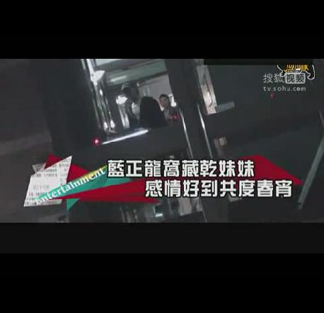 [<em>视频</em>]曝蓝正龙约会<em>干妹妹</em> 感情深至共度春宵_