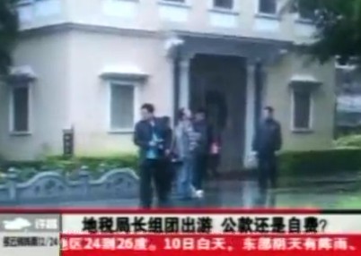 [视频]河南汝阳地税局长工作日旅游 称是自费_