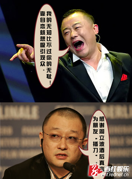 周立波 微博 自爆互掐 王小帅  你永远比不上张艺