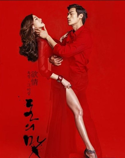 韩国电影《钱的味道》公开大尺度海报 女演员