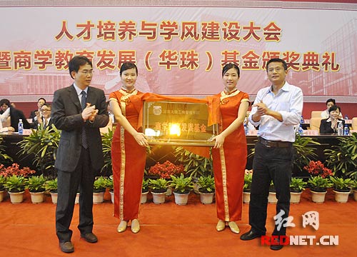 湖南首家商学教育发展基金成立(图)