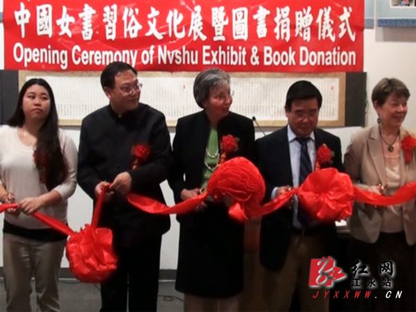 <em>女书习俗</em>文化展在美国纽约法拉盛图书馆举行