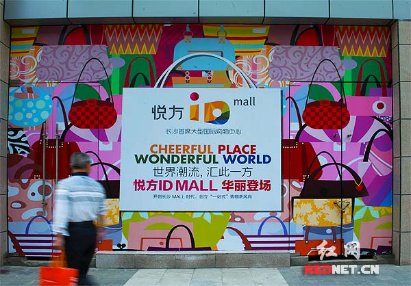 悦方ID MALL携优衣库俏江南开业长沙两大MA