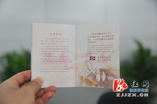 张家界今日正式启动电子普通护照办理