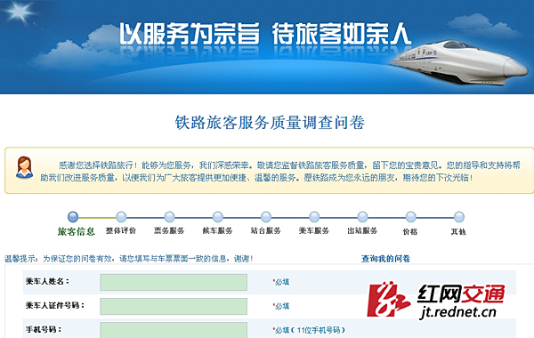 积分兑换火车票图片