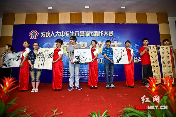 湖南残疾学生求职简历制作大赛举行颁奖仪式