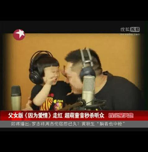 [<em>视频</em>]<em>父女</em>版《因为爱情》走红 超萌童音秒杀听