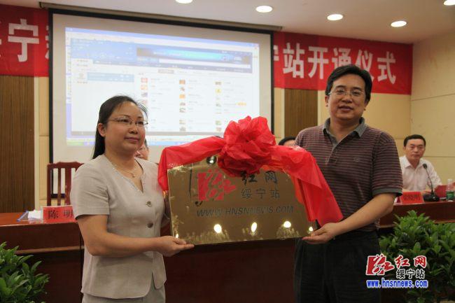 湖南绥宁新闻网·红网绥宁站正式开通(组图)