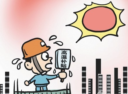 广东高温补贴要缴税 网友感叹税税相逼何时了
