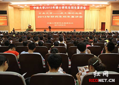 中南大学举办2013年研究生招生宣传活动