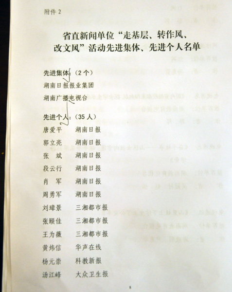 湖南省直媒体举行走转改总结大会 记者交流下