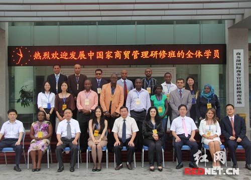 18个国家的30名商务官员出席开班仪式