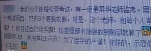 女大学生被逼裸体考:猥亵<em>老师</em>被调离岗位