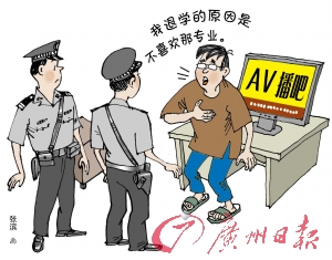 大学生退学办色情网站被抓 租境外域名欲扩规