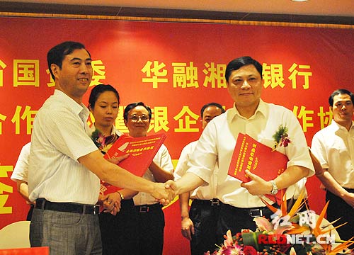 湖南省国资委与华融湘江银行签订全面战略合作