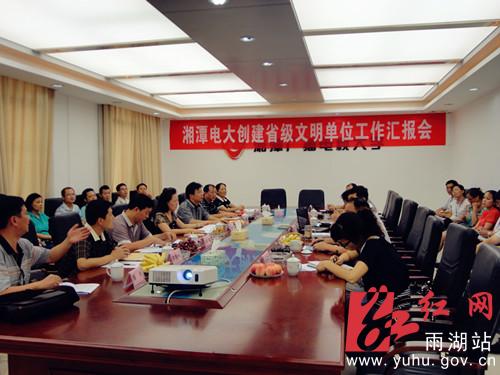 湘潭电大顺利通过创建省级文明单位检查