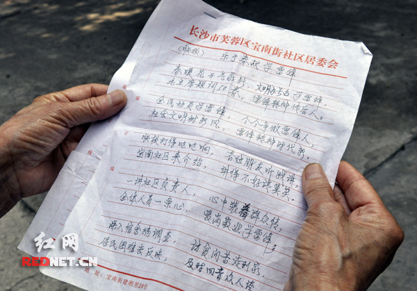 黄凤岐娭毑创作的“乐于奉献、学雷锋”快板。