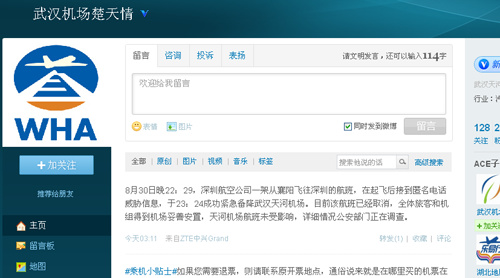 深航ZH9706航班遭匿名电话威胁 备降武汉天河机场