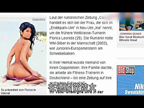 [<em>视频</em>]罗马尼亚体操<em>美女</em>退役后沦为妓女