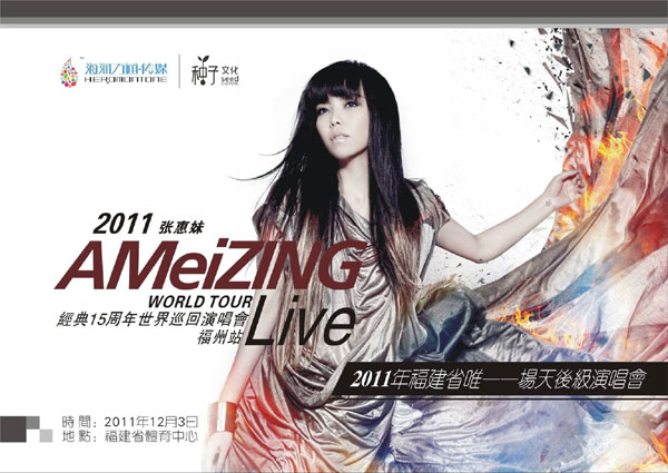 想看<em>张惠妹演唱会</em>? 推荐微信好友赢取<em>免费</em>门票