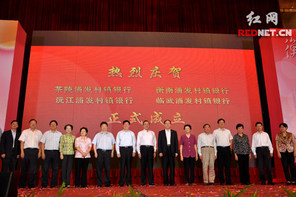 四家浦发村镇银行在湘批量成立 注册资金共2亿