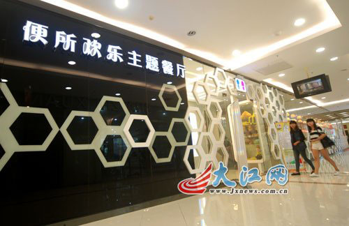 厕所主题餐厅_主题餐厅_海洋主题餐厅