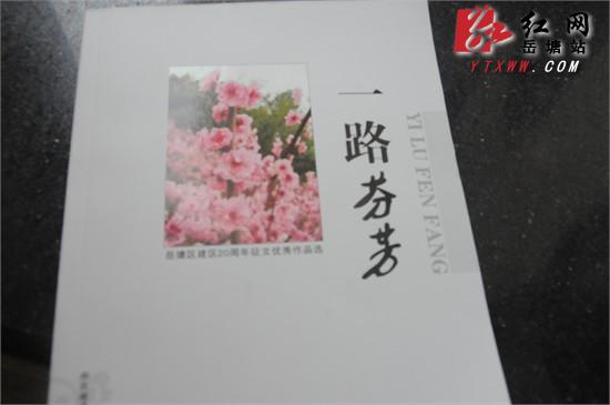 湘潭岳塘区建区20周年征文活动结果公布 集结