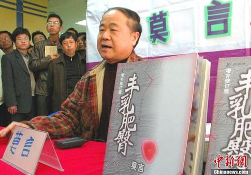 莫言小说图片