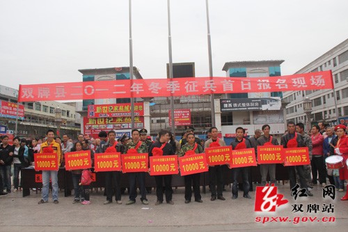 双牌县举行冬季征兵首日现场报名活动