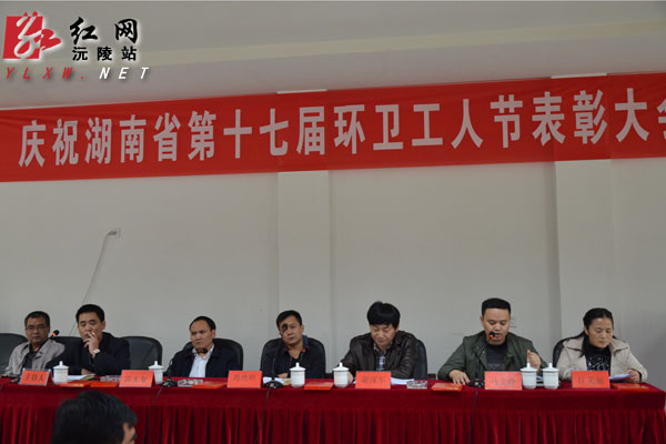 沅陵县举行庆祝湖南省第17届环卫工人节表彰