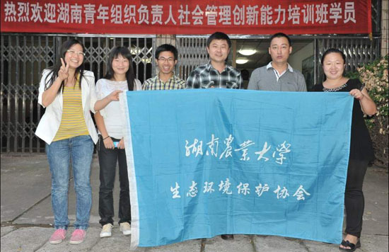 湖南青年组织负责人社会管理创新能力培训班