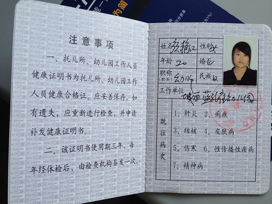 <em>温岭</em>虐童<em>女教师</em>颜艳红的健康证