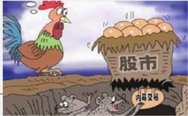 上市公司内幕交易猖獗 湖南证监部门出重拳整