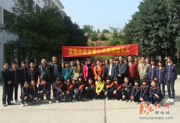 深圳中学生爱心书籍捐赠仪式在衡阳南岳举行