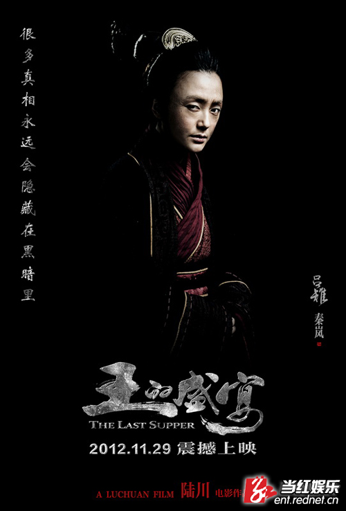 《王的盛宴》吕后杀气凌人 秦岚塑黑暗系眼神