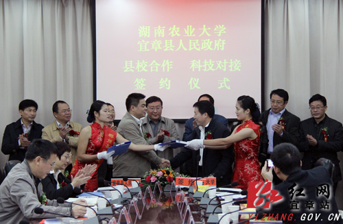 宜章县人民政府与湖南农业大学县校合作签约