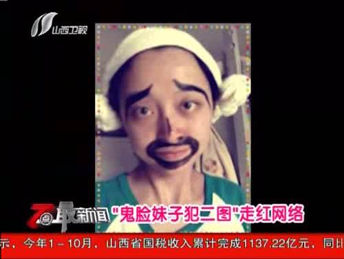 [<em>视频</em>]鬼脸<em>妹子</em>犯二图爆红:伤不起的大学生_红