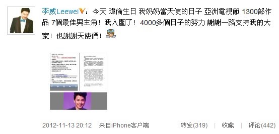 李威入围亚洲电视节+缅怀前女友许玮伦