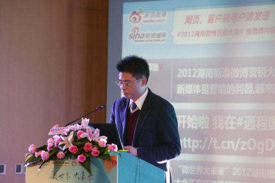 湖南省网宣办副主任贺弘联在微博营销大会讲话