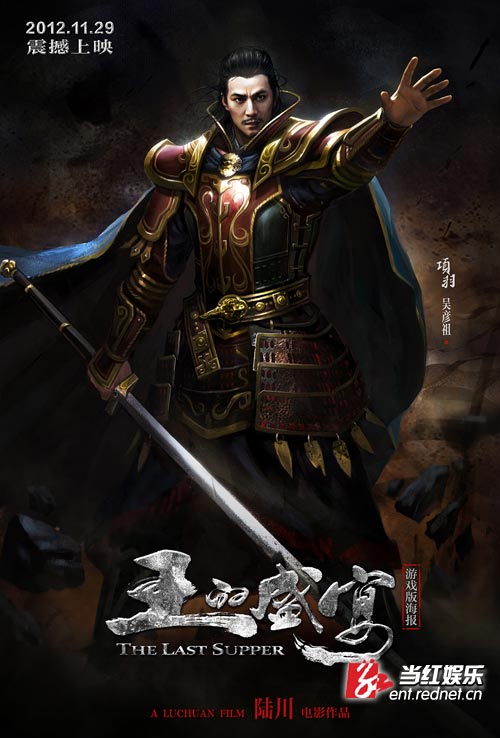 《王的盛宴》曝动漫版海报 风姿昂然各有千秋