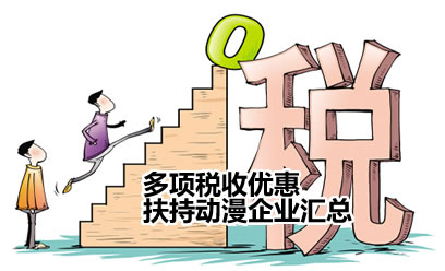 中国动漫产业增速超美日 将完善税收优惠政策
