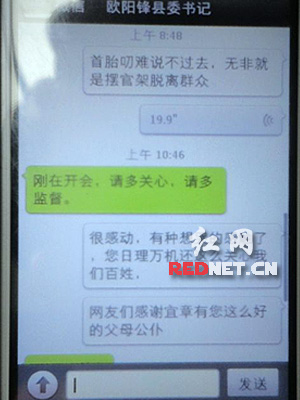 帖中公布的聊天记录，宜章县委书记欧阳锋询问网友“李唯”的诉求。