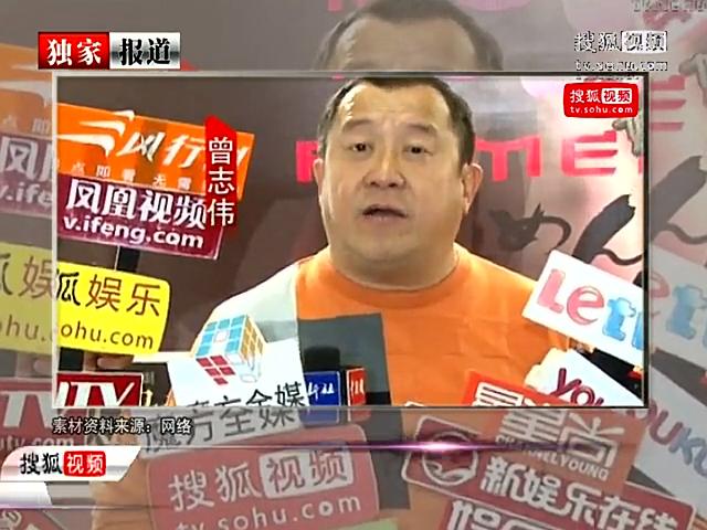 曾志伟被捕图片