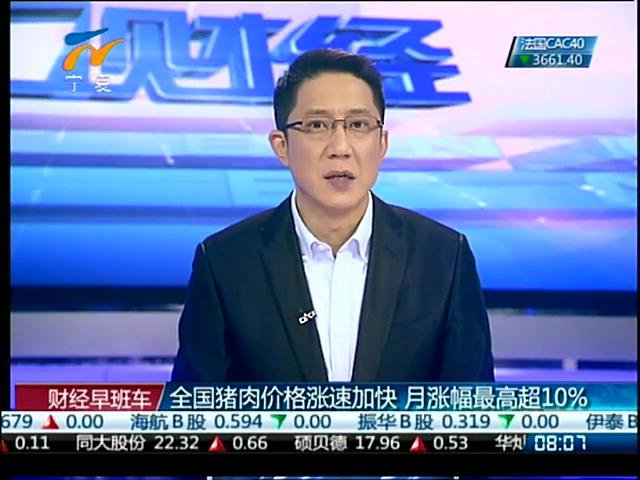 [<em>视频</em>]全国猪肉价格涨速加快 月涨幅最高超10%