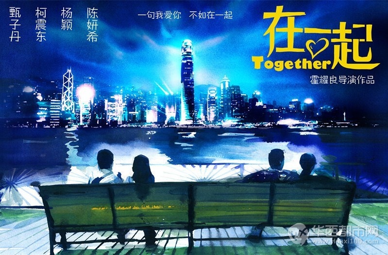 [视频]《在一起》MV首发 柯震东未打算求婚萧亚轩