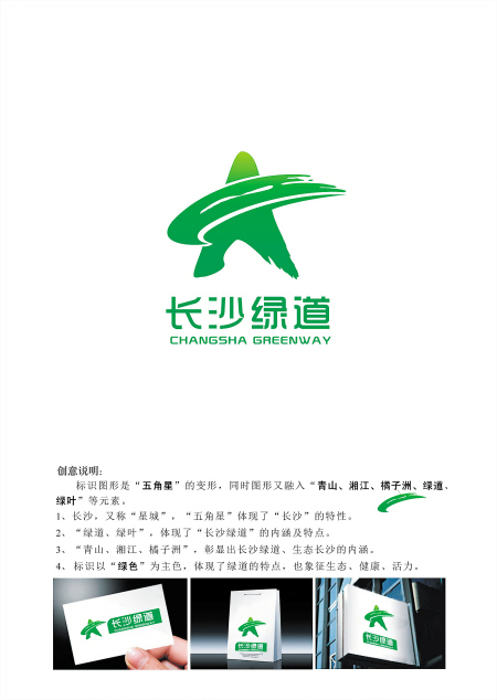 长沙绿道logo你中意哪个?参与投票有机会获奖