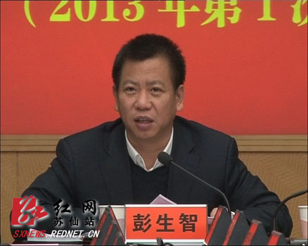 郴州苏仙区人口计生领导小组会议召开